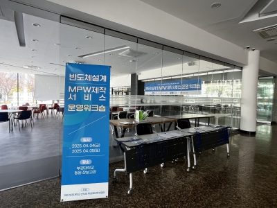 [25년 4월 4일] 반도체 설계 MPW제작 서비스 운영 워크숍] 섬네일 파일